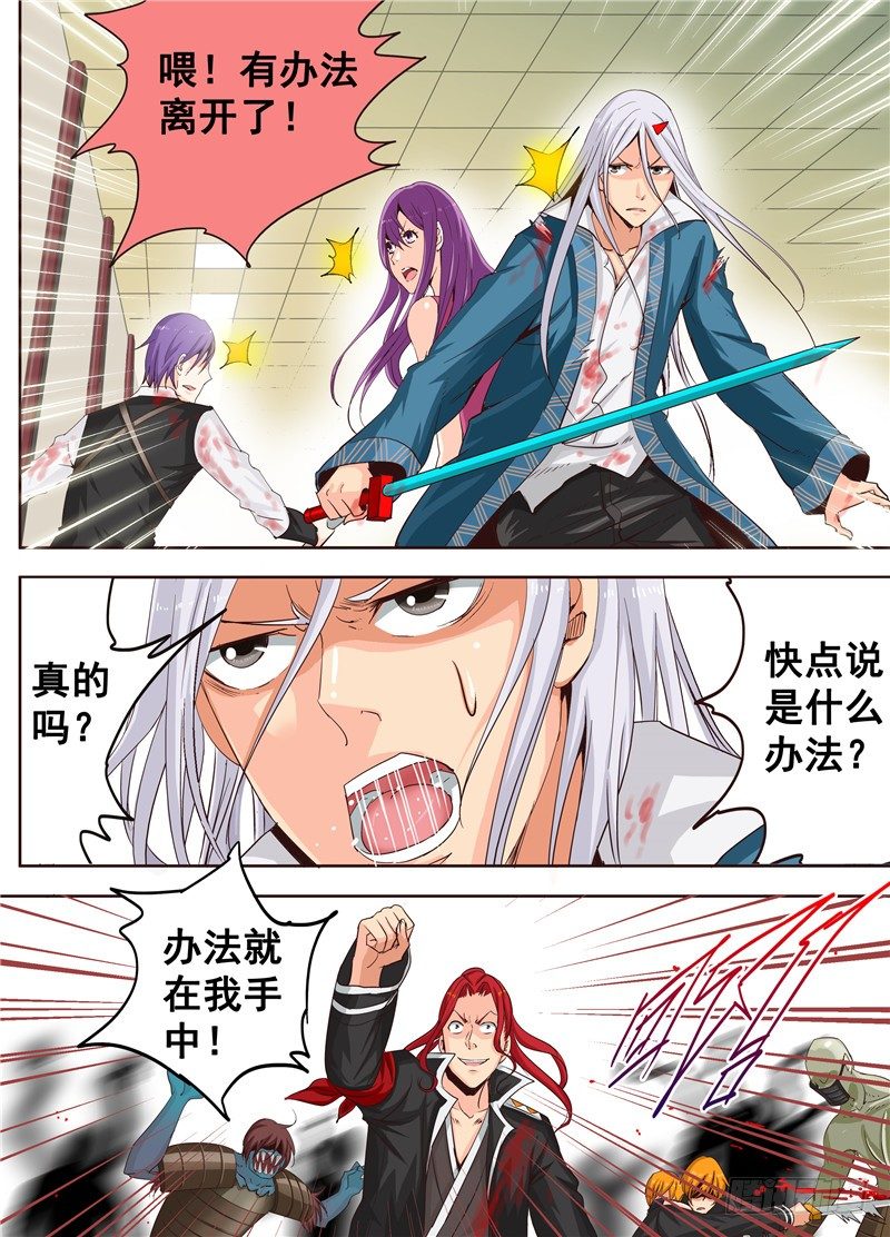 《演平乱志》三十五回 无尽杀戮 下 第8页