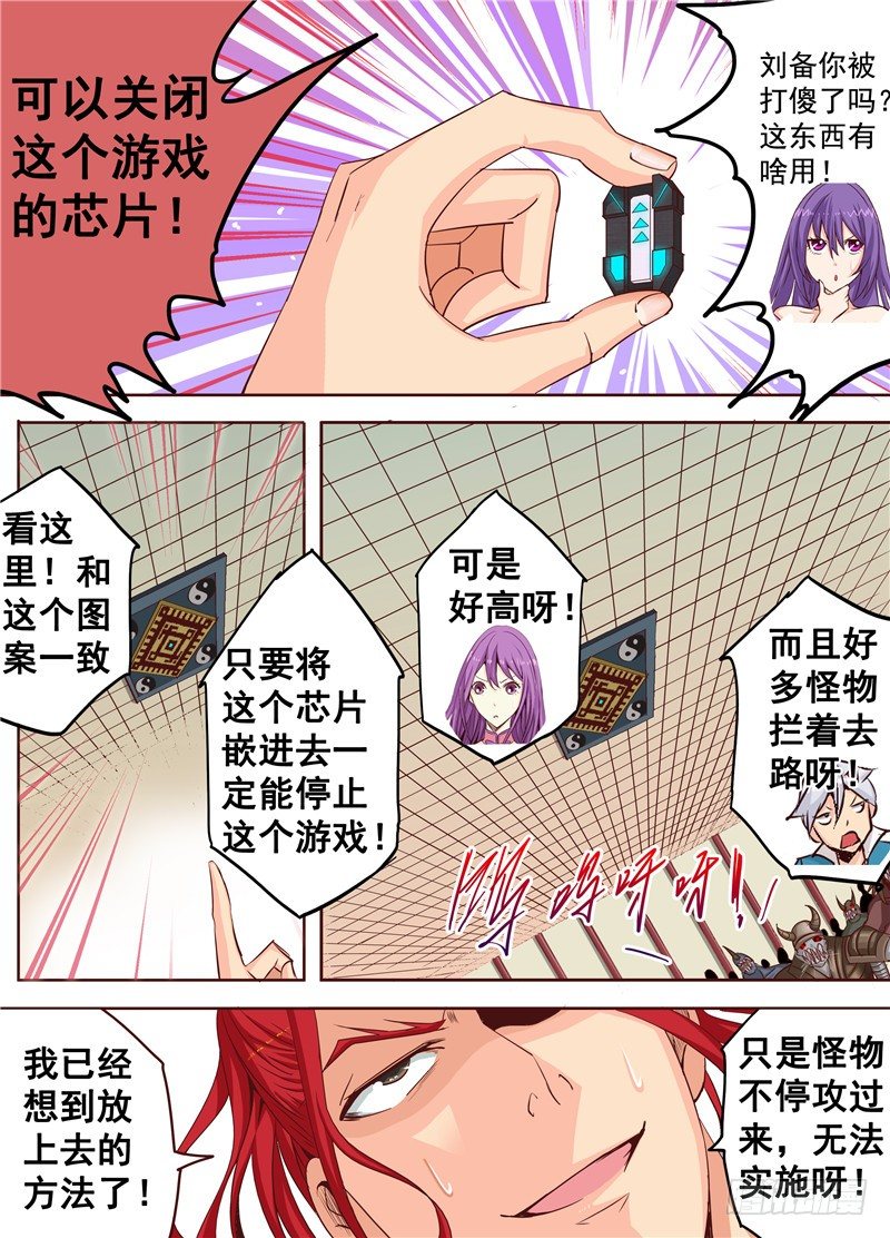 《演平乱志》三十五回 无尽杀戮 下 第9页