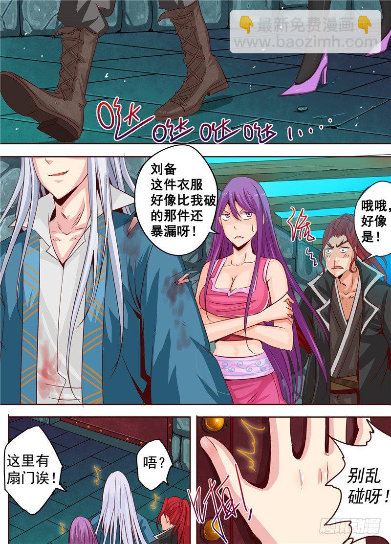 《演平乱志》三十四回 灰烬里的荣耀 第10页