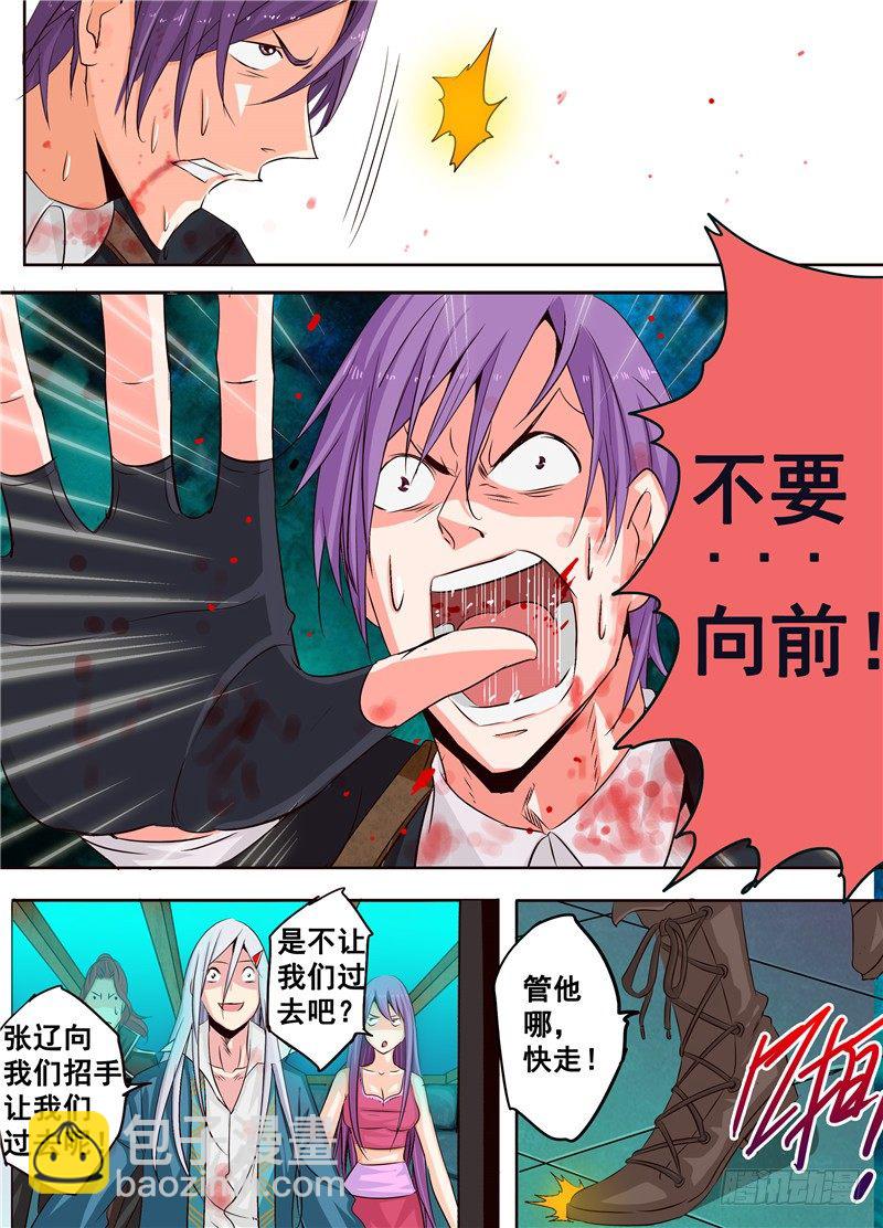 《演平乱志》三十四回 灰烬里的荣耀 第12页