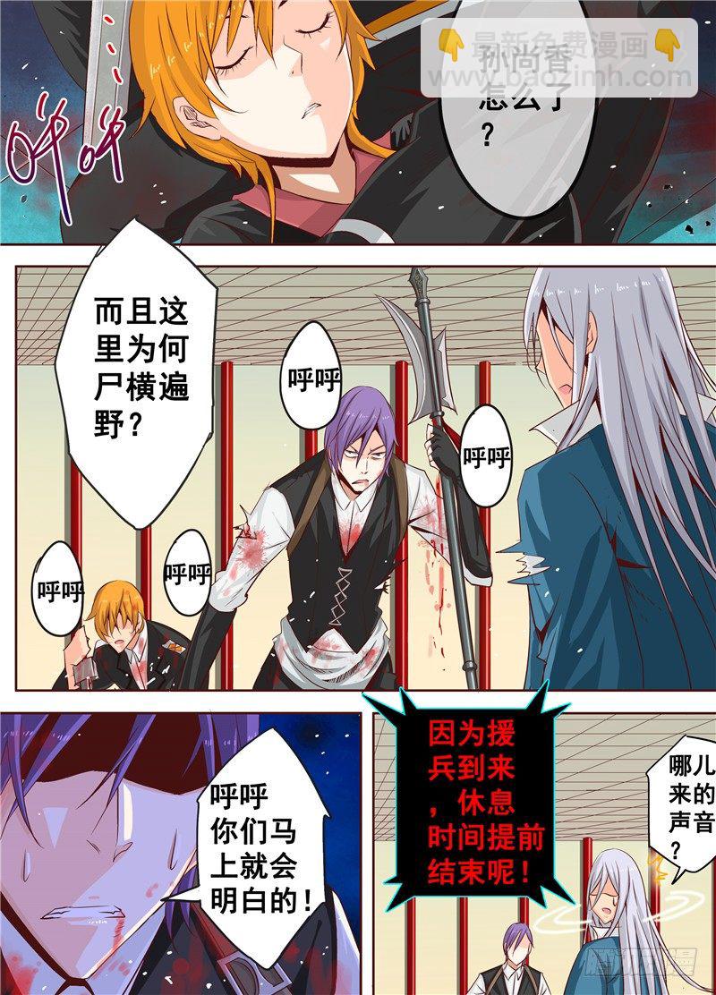 《演平乱志》三十四回 灰烬里的荣耀 第14页