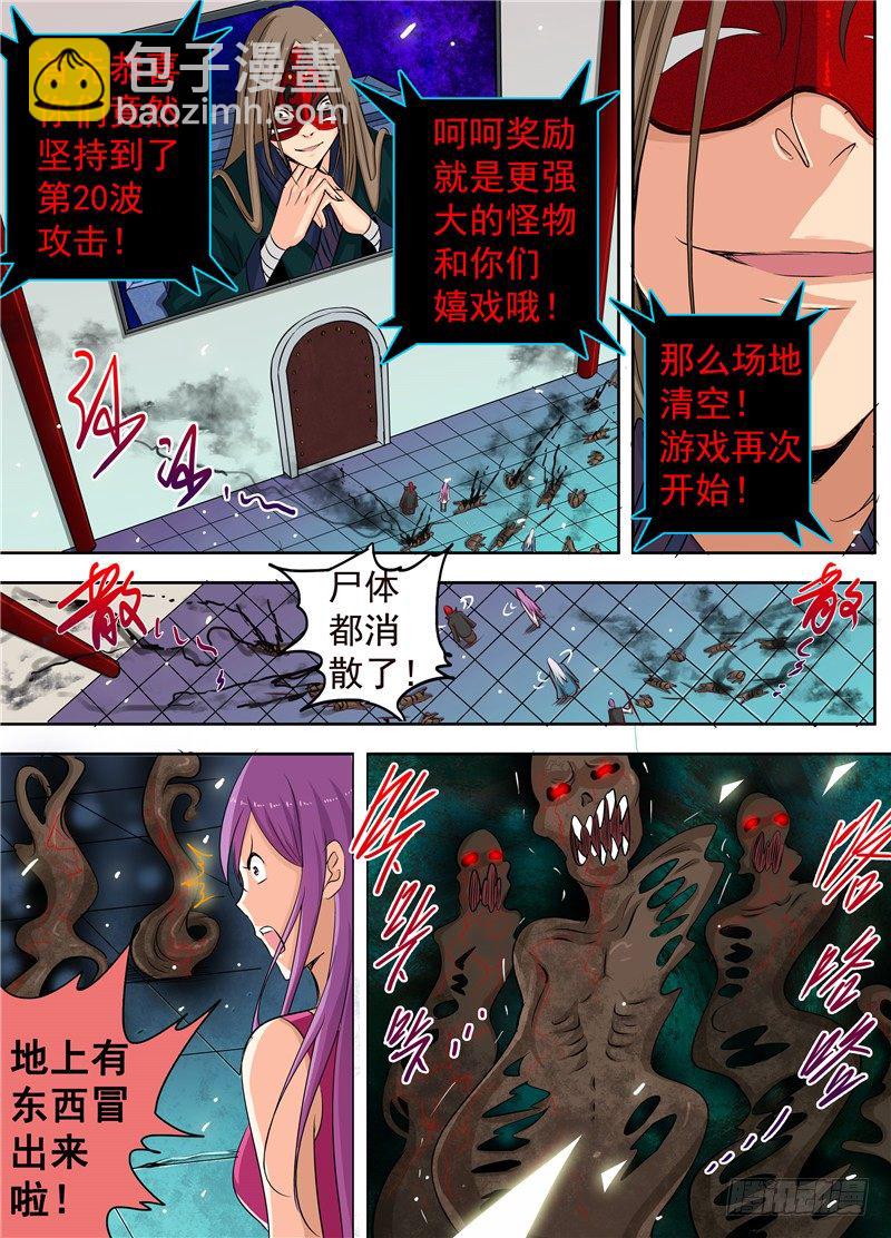 《演平乱志》三十四回 灰烬里的荣耀 第15页