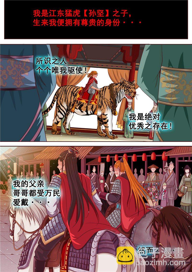 《演平乱志》三十四回 灰烬里的荣耀 第2页