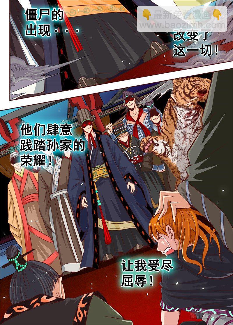 《演平乱志》三十四回 灰烬里的荣耀 第3页
