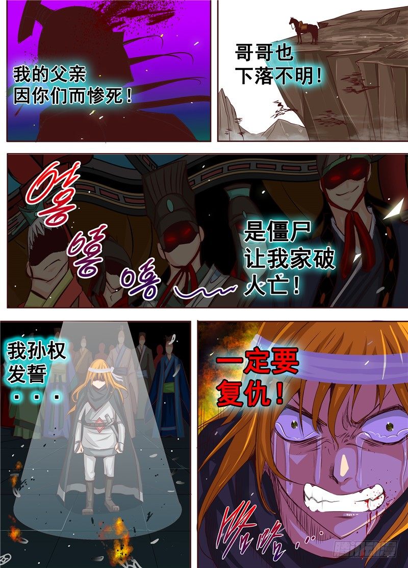 《演平乱志》三十四回 灰烬里的荣耀 第4页
