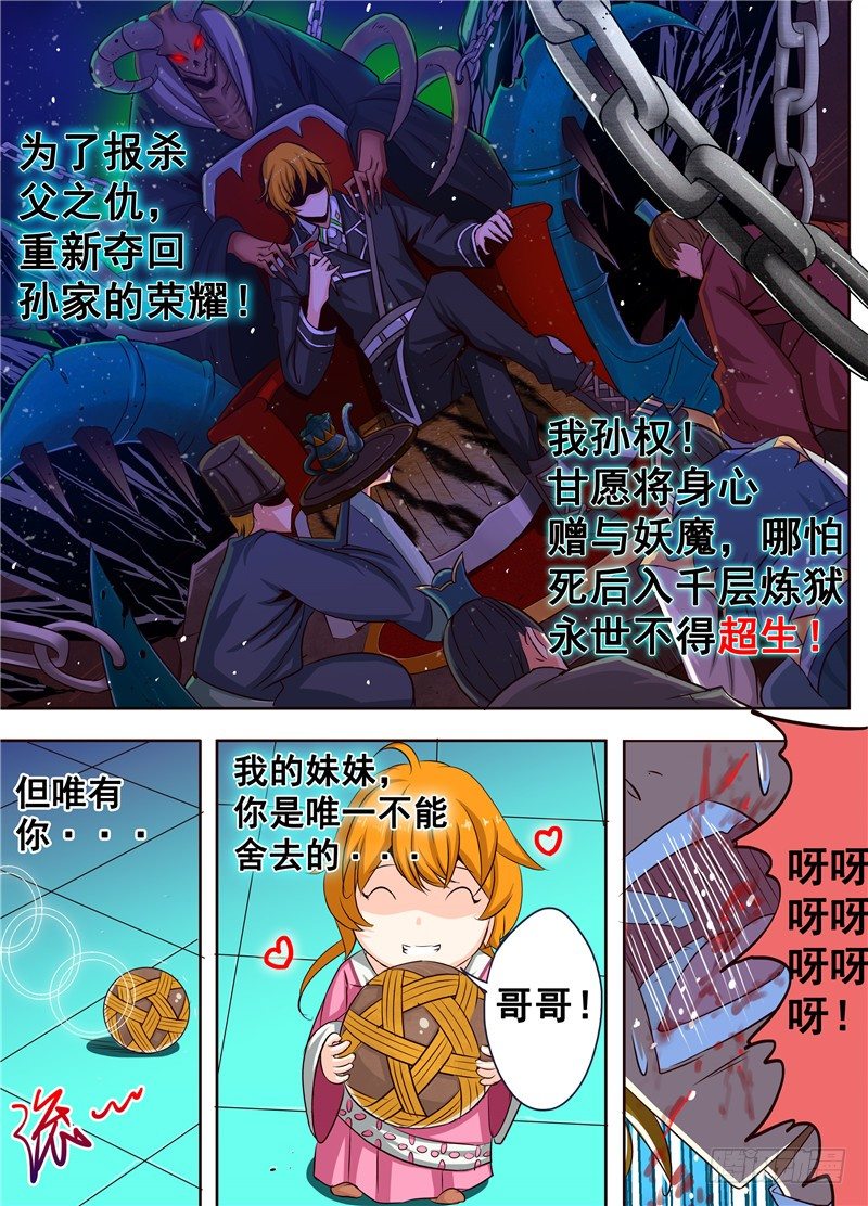 《演平乱志》三十四回 灰烬里的荣耀 第5页
