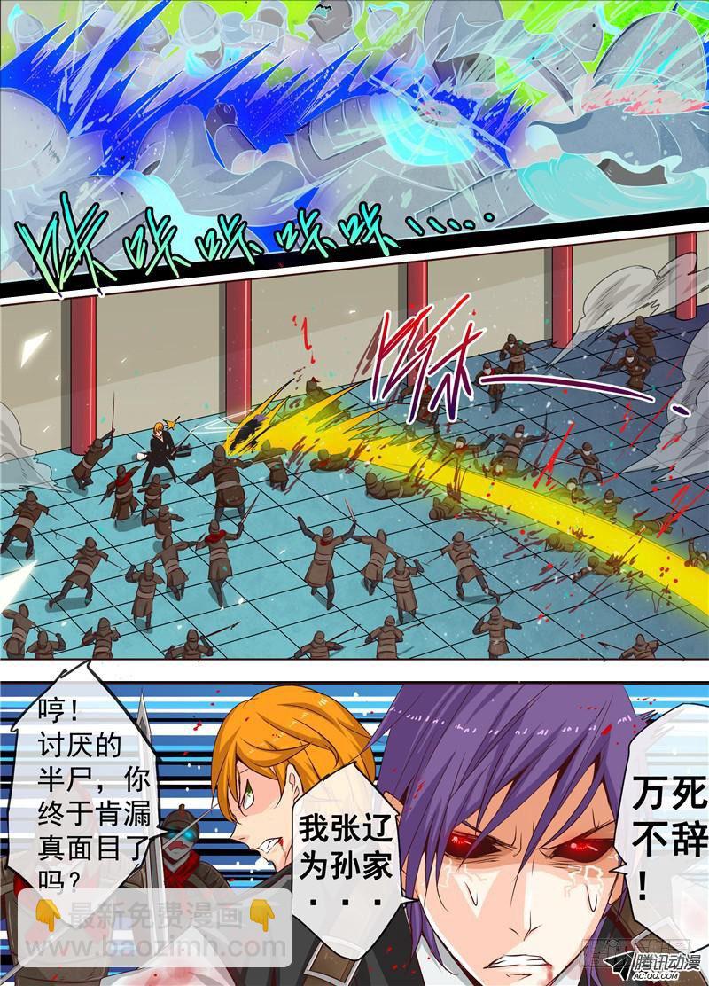 《演平乱志》三十四回 灰烬里的荣耀 第7页