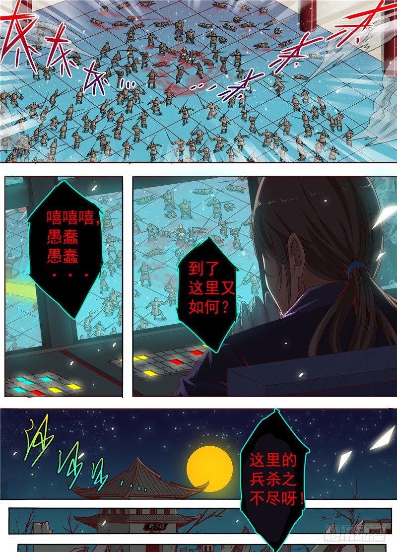 《演平乱志》三十四回 灰烬里的荣耀 第9页