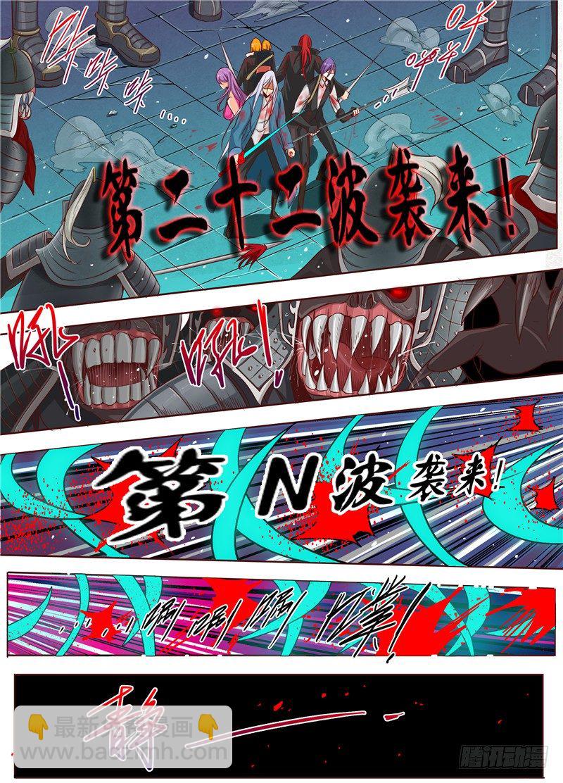 《演平乱志》三十五回 无尽杀戮 上 第10页