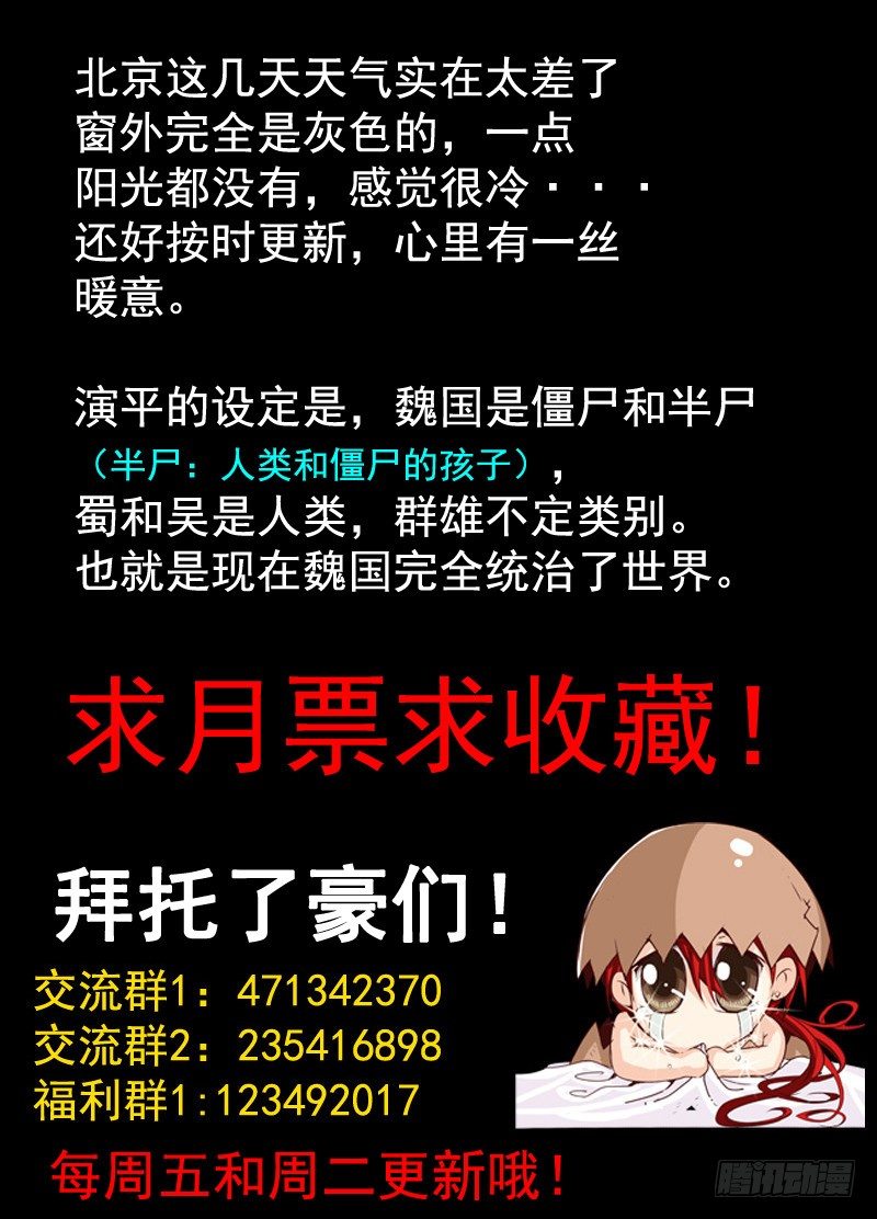 《演平乱志》三十五回 无尽杀戮 上 第11页