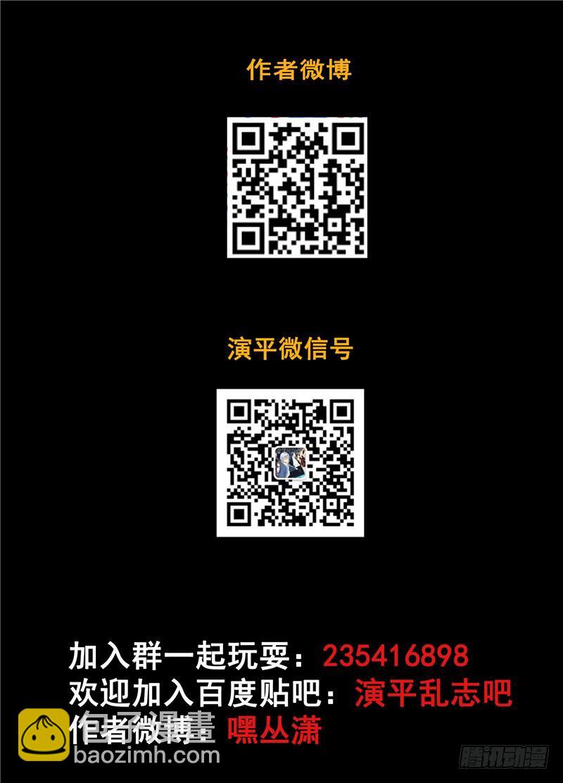 《演平乱志》三十五回 无尽杀戮 上 第12页