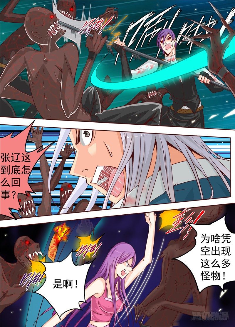 《演平乱志》三十五回 无尽杀戮 上 第3页