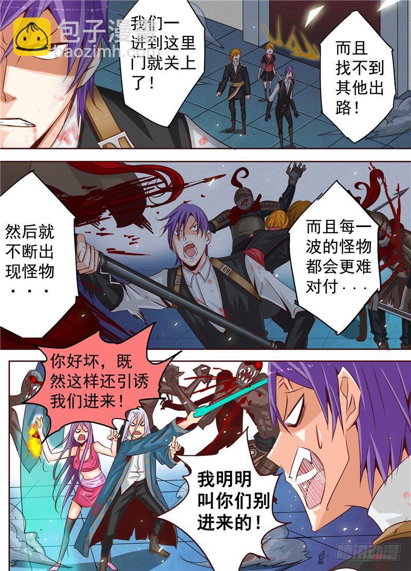 《演平乱志》三十五回 无尽杀戮 上 第4页