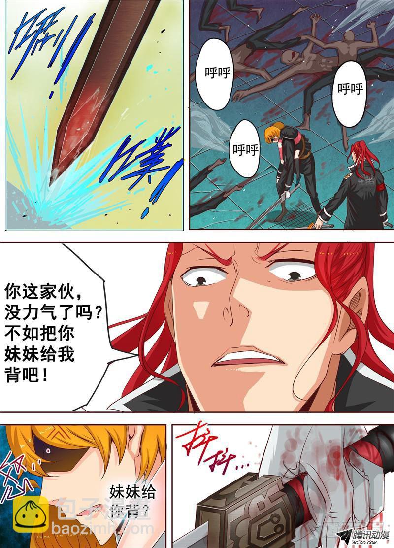 《演平乱志》三十五回 无尽杀戮 上 第7页