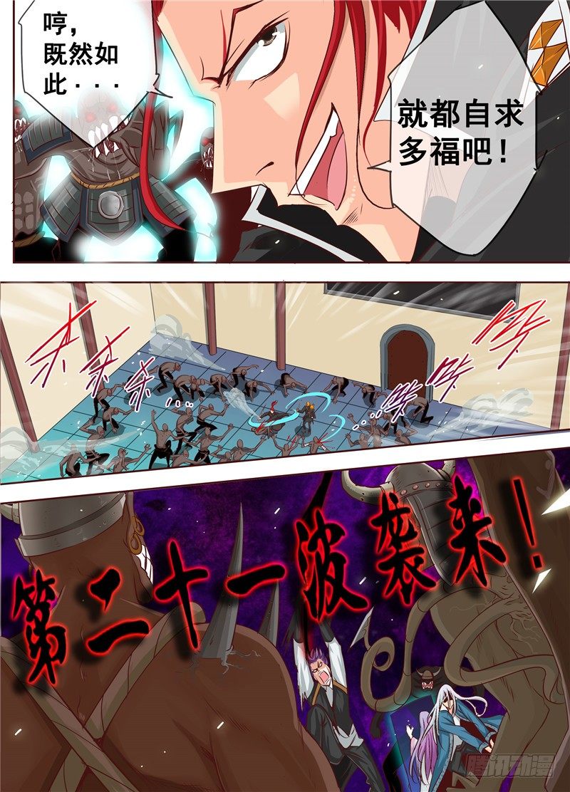 《演平乱志》三十五回 无尽杀戮 上 第9页
