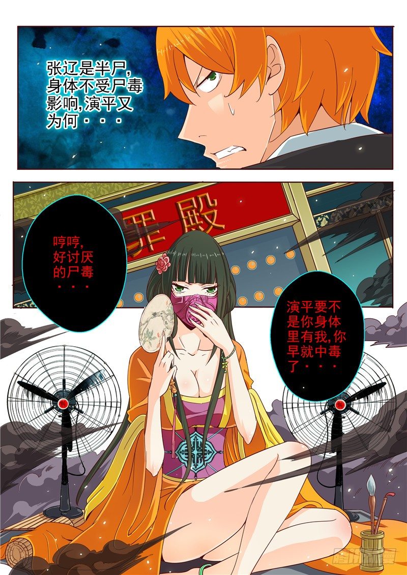 《演平乱志》三十八回 黑色的死亡之花 下 第1页