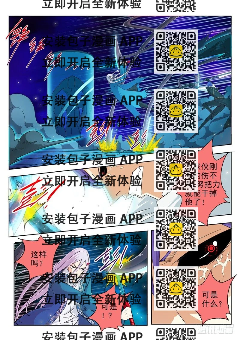 《演平乱志》三十八回 黑色的死亡之花 下 第2页