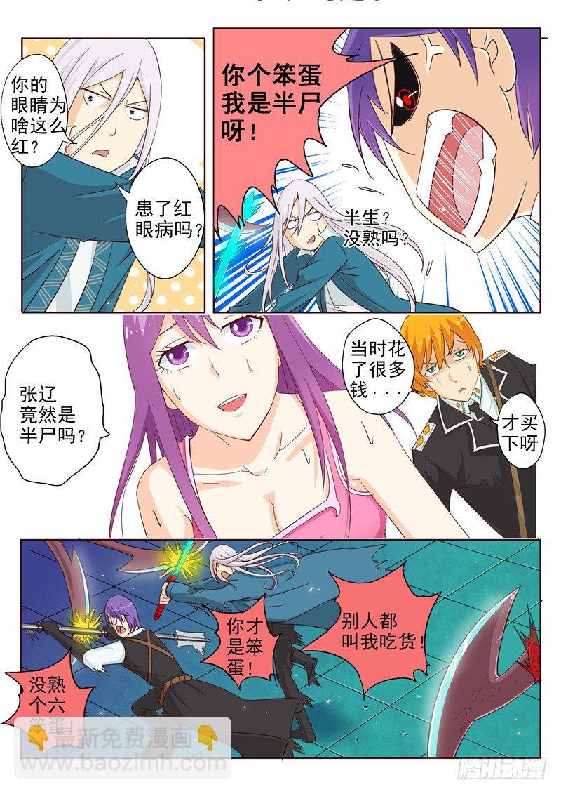 《演平乱志》三十八回 黑色的死亡之花 下 第3页