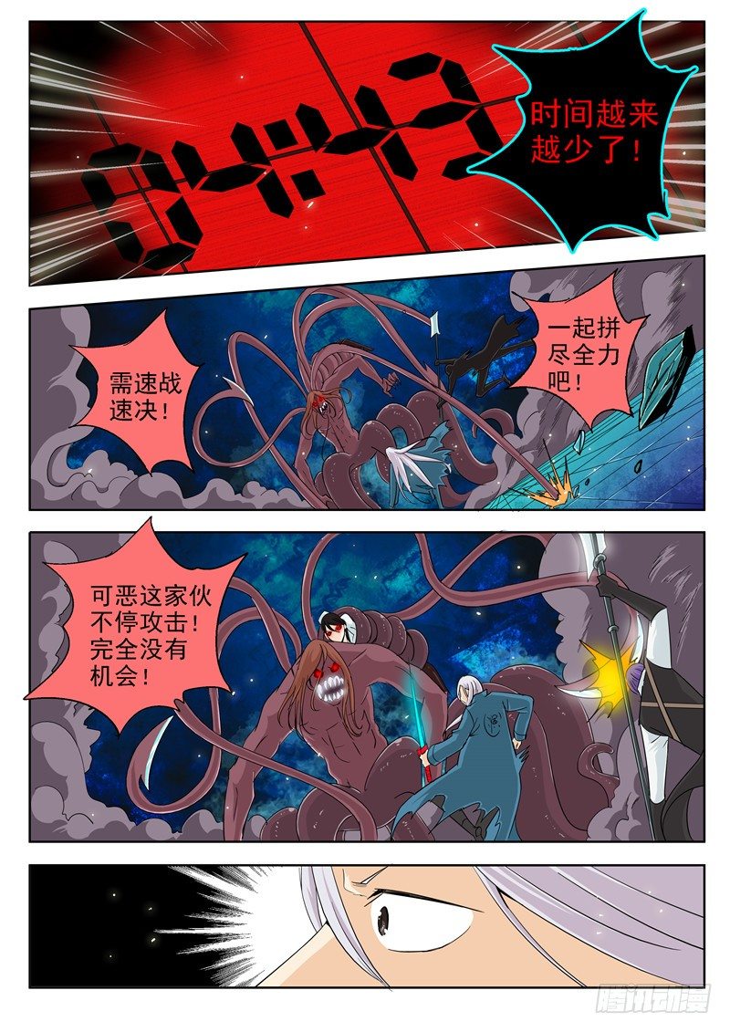 《演平乱志》三十八回 黑色的死亡之花 下 第4页