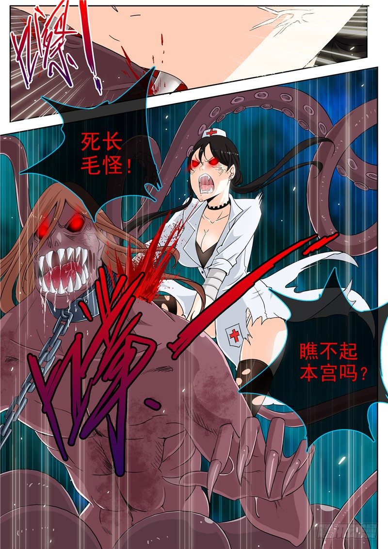 《演平乱志》三十八回 黑色的死亡之花 下 第5页