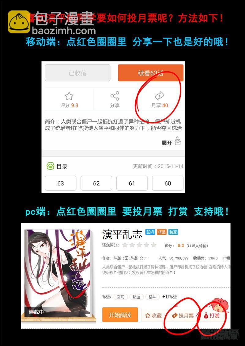 《演平乱志》三十八回 黑色的死亡之花 下 第9页