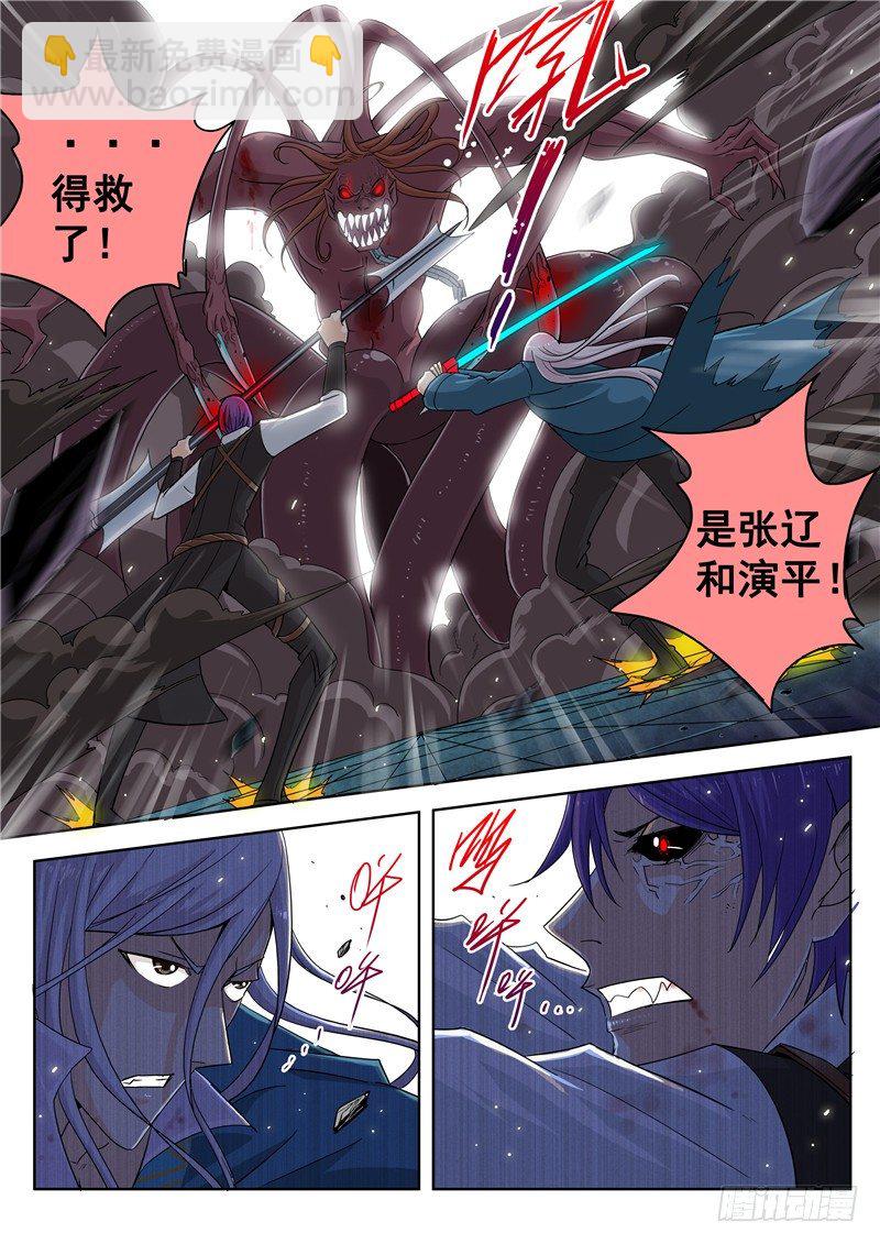 《演平乱志》三十八回 黑色的死亡之花 上 第10页