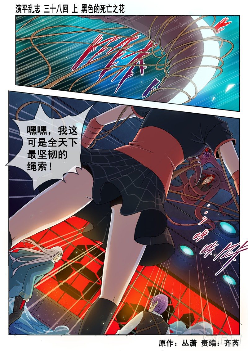 《演平乱志》三十八回 黑色的死亡之花 上 第1页