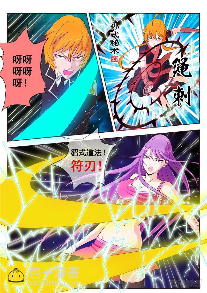 《演平乱志》三十八回 黑色的死亡之花 上 第5页