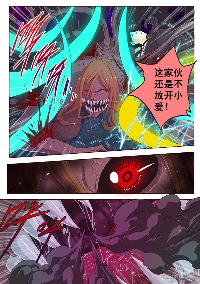 《演平乱志》三十八回 黑色的死亡之花 上 第6页