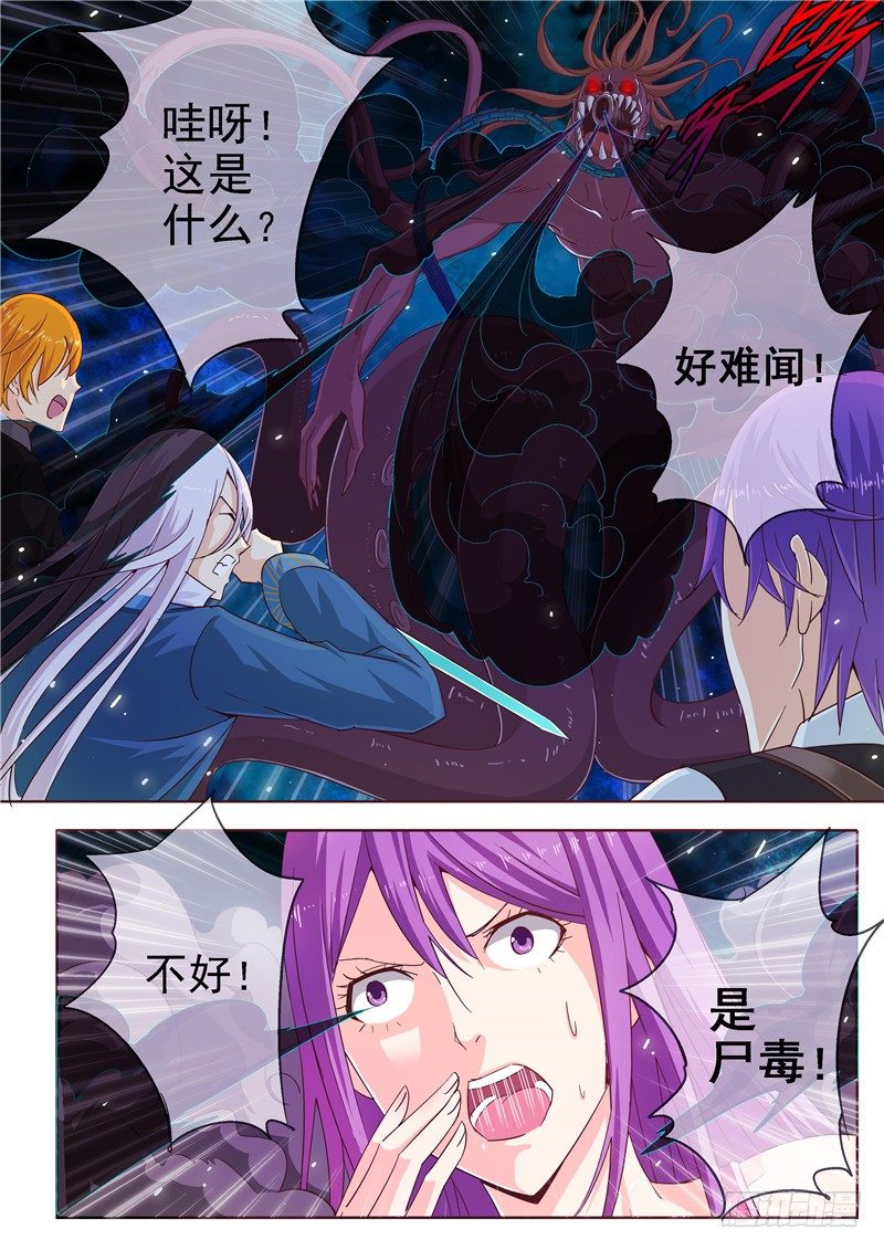 《演平乱志》三十八回 黑色的死亡之花 上 第7页