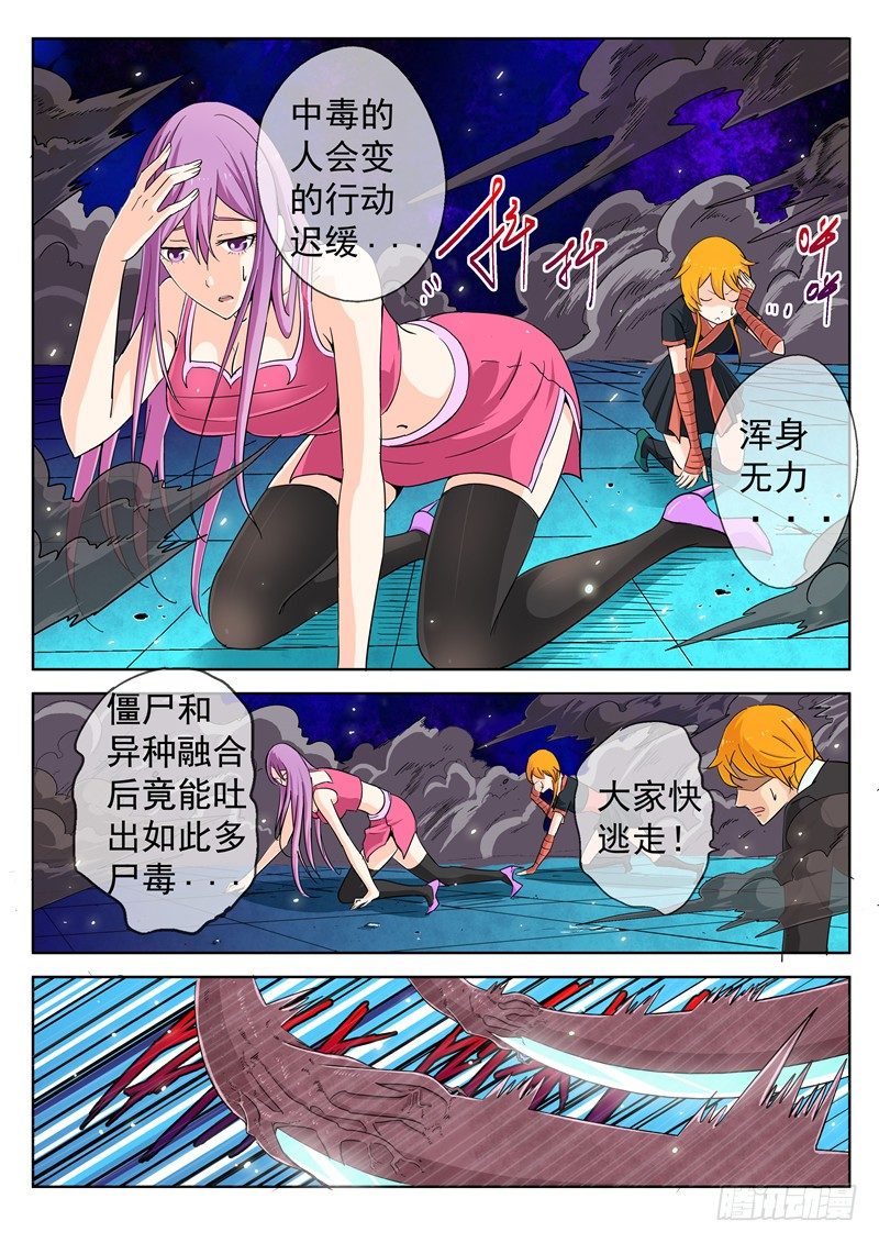 《演平乱志》三十八回 黑色的死亡之花 上 第8页