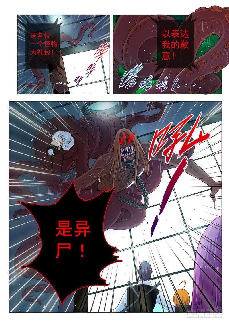 《演平乱志》三十七回 实验人心！ 第10页