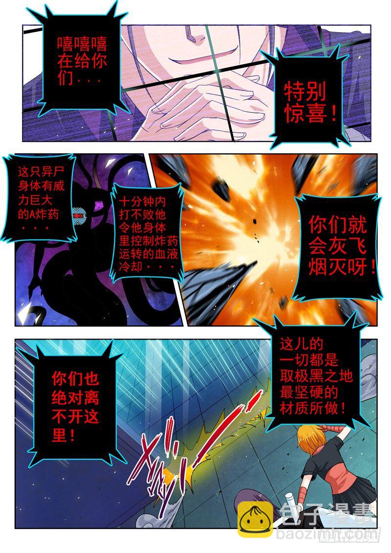 《演平乱志》三十七回 实验人心！ 第11页