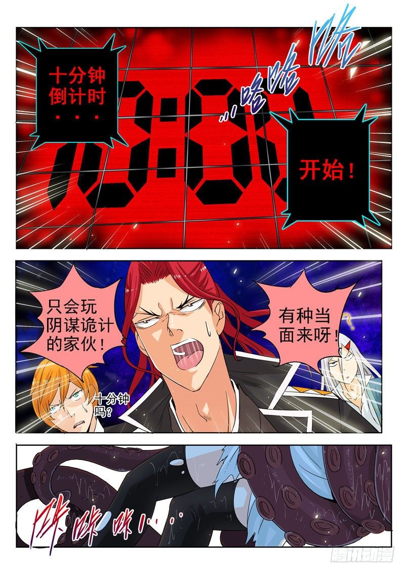 《演平乱志》三十七回 实验人心！ 第12页