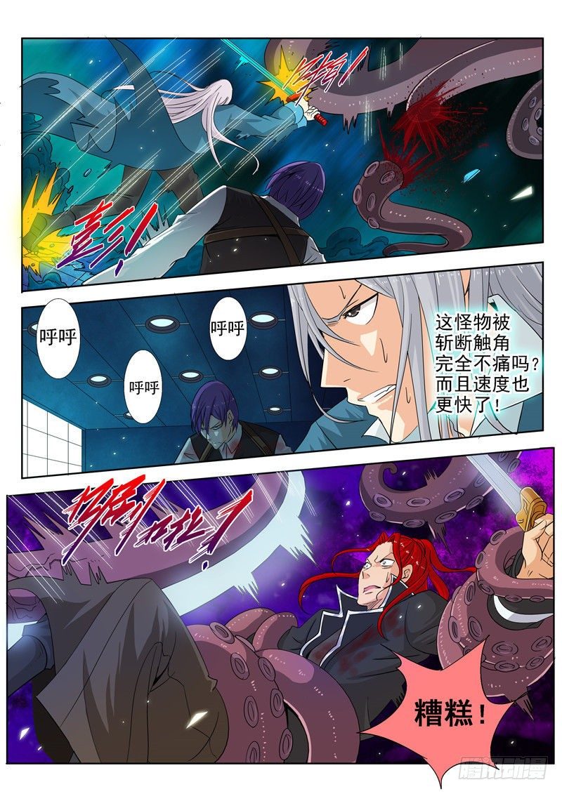 《演平乱志》三十七回 实验人心！ 第16页
