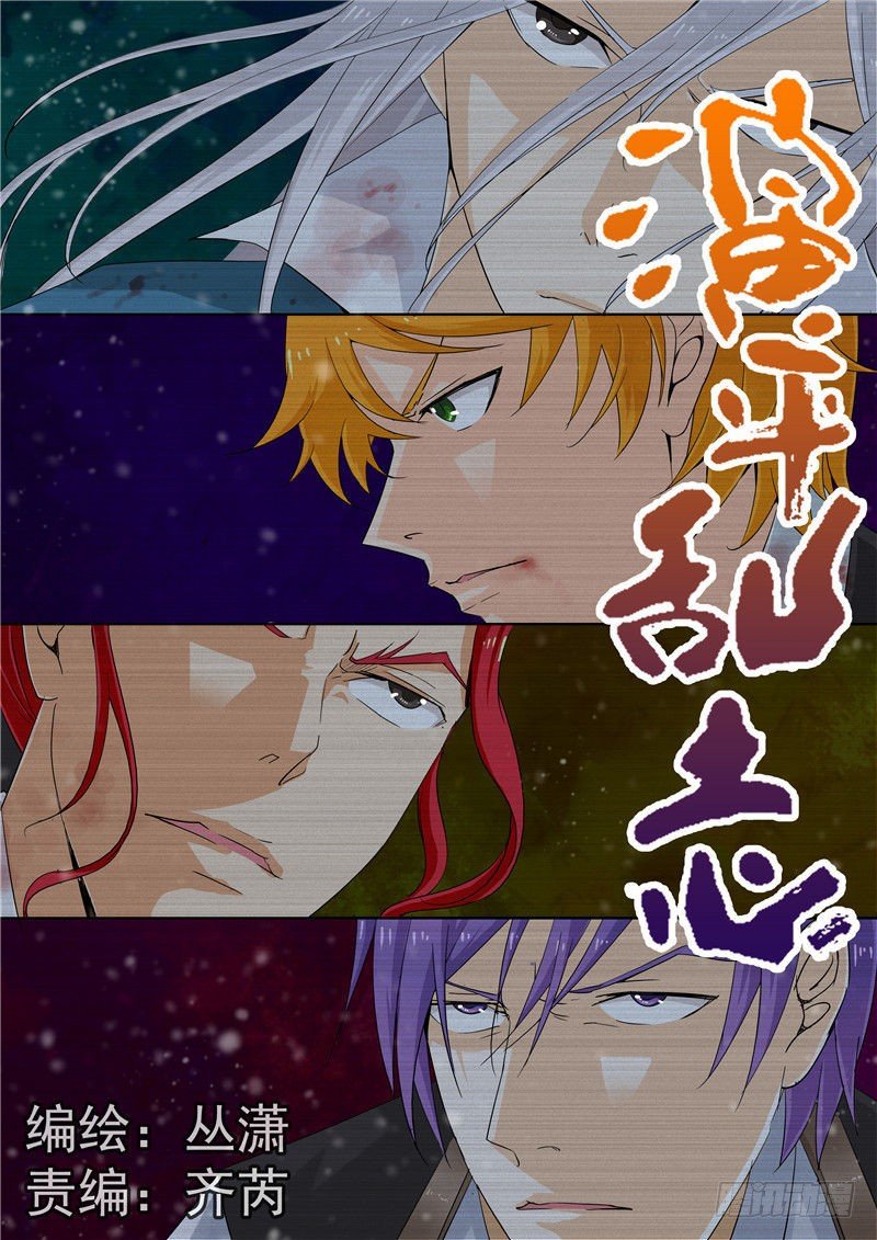 《演平乱志》三十七回 实验人心！ 第1页
