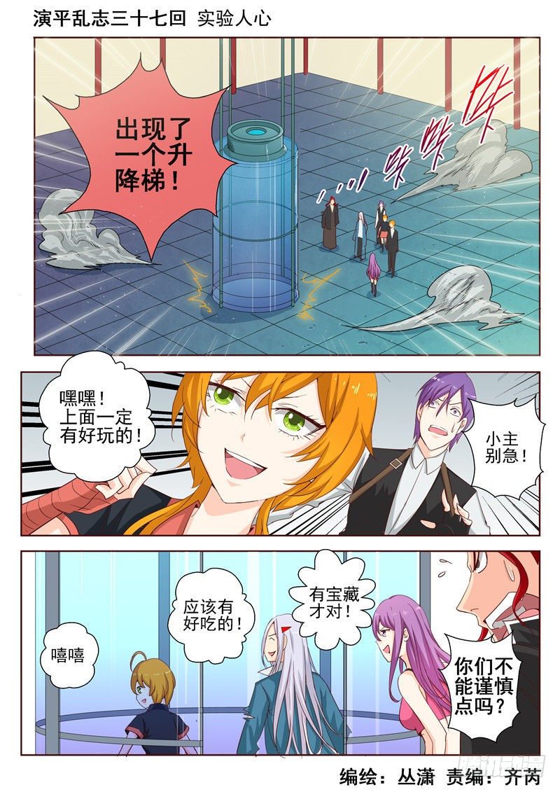 《演平乱志》三十七回 实验人心！ 第2页