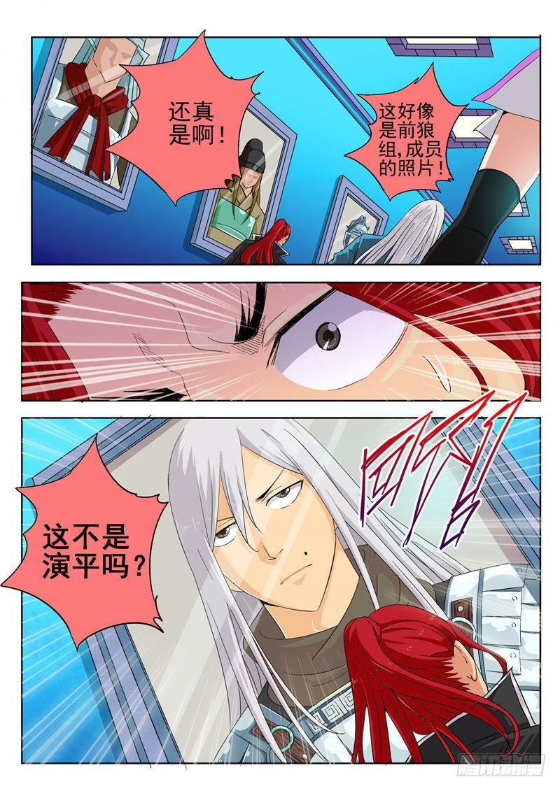 《演平乱志》三十七回 实验人心！ 第4页