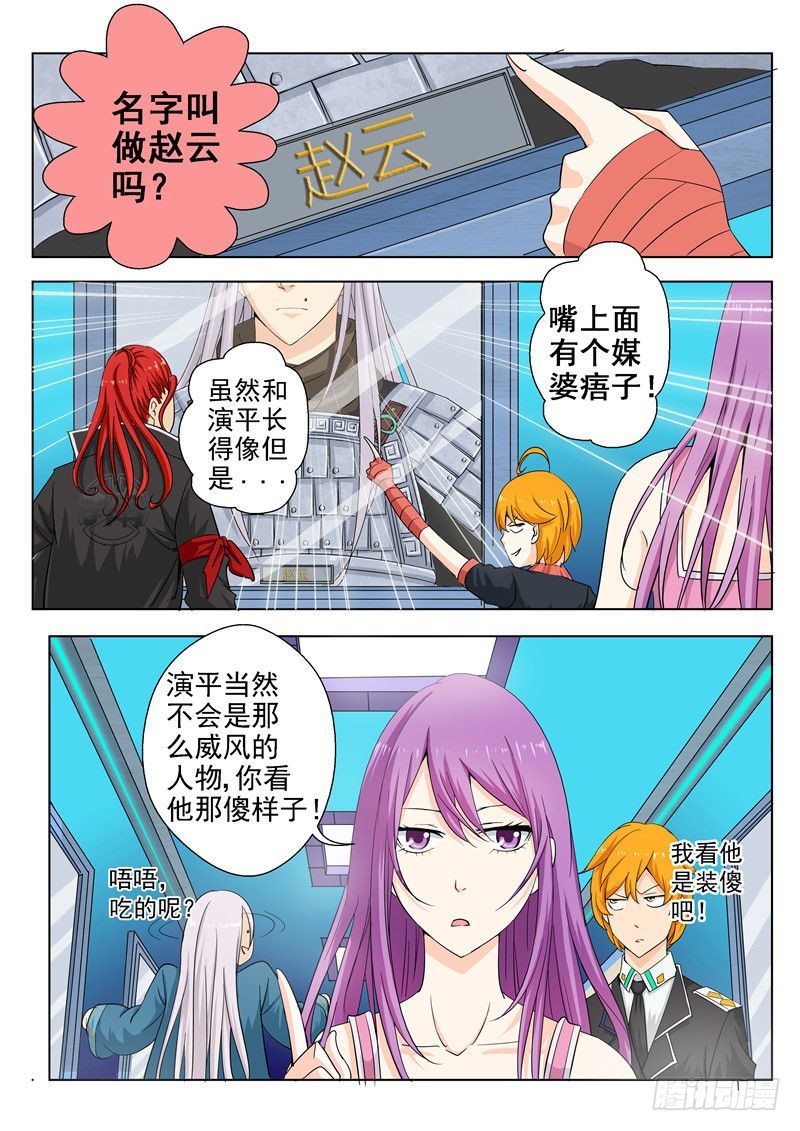 《演平乱志》三十七回 实验人心！ 第5页