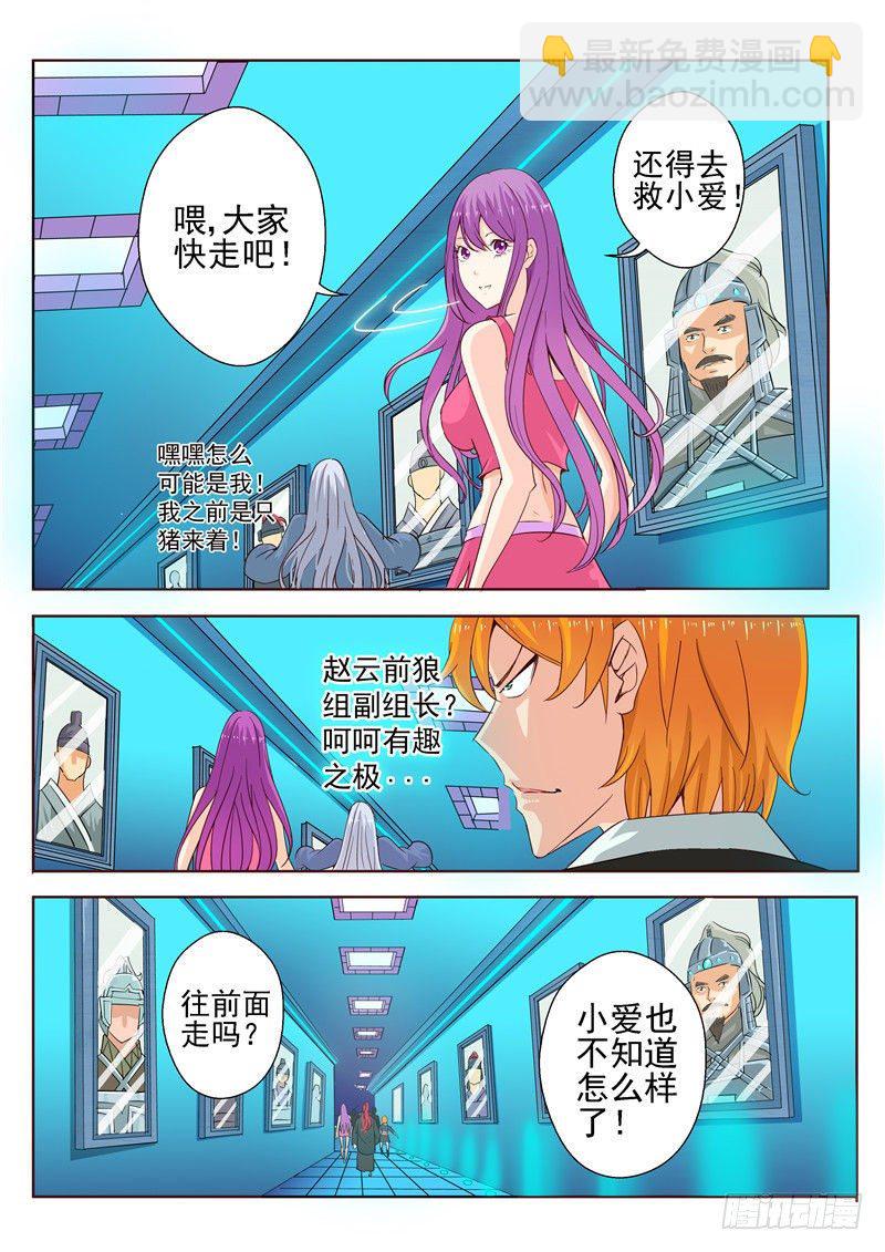 《演平乱志》三十七回 实验人心！ 第6页