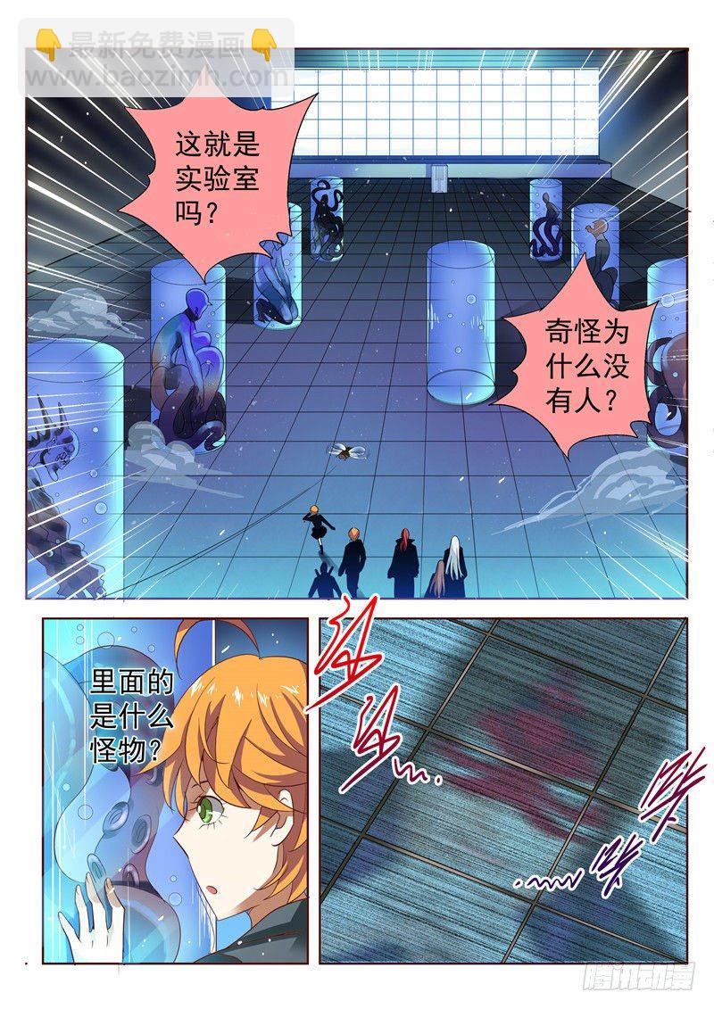 《演平乱志》三十七回 实验人心！ 第8页