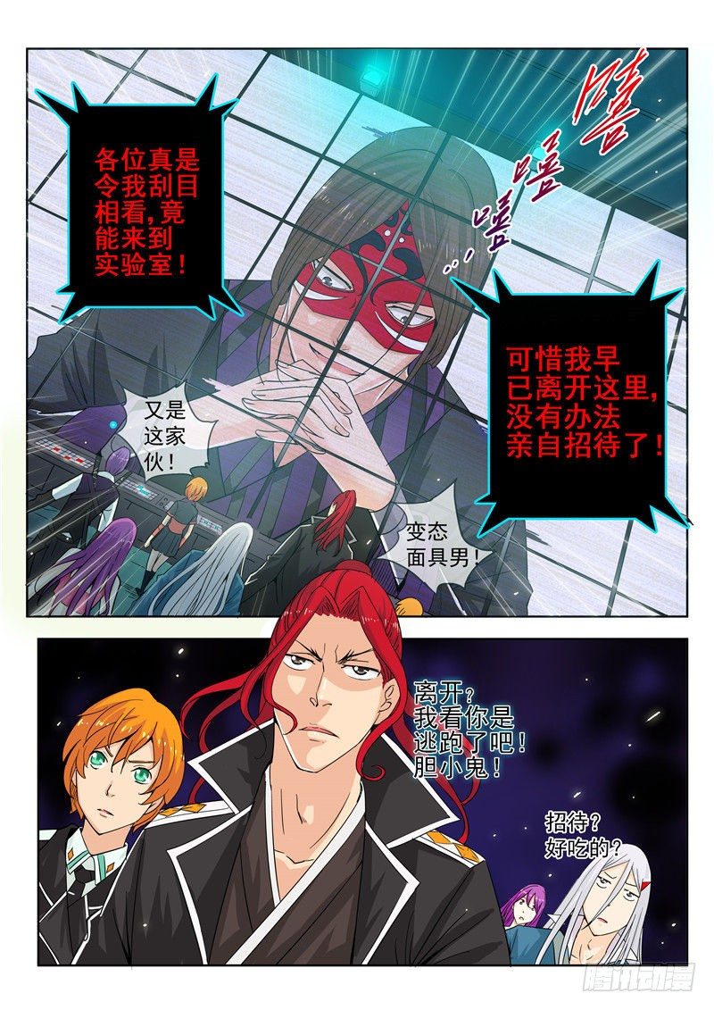 《演平乱志》三十七回 实验人心！ 第9页