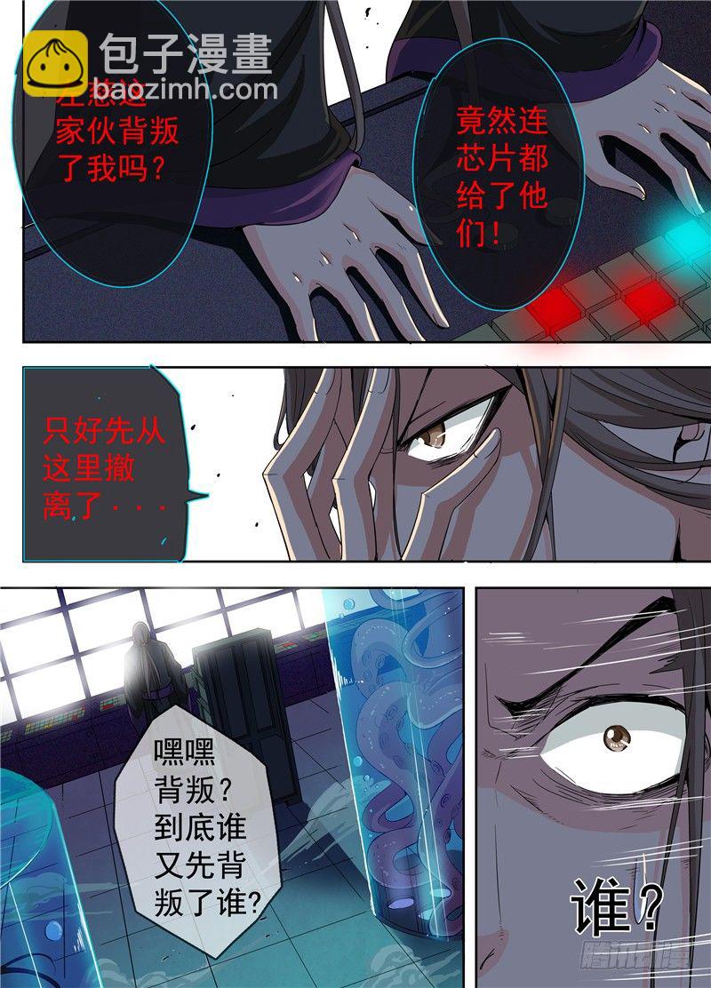 《演平乱志》三十六回 被捆绑的悲惨人生 下 第10页