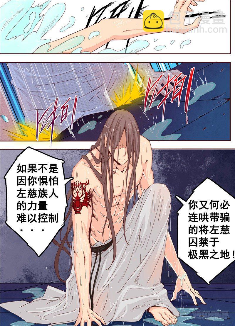《演平乱志》三十六回 被捆绑的悲惨人生 下 第11页
