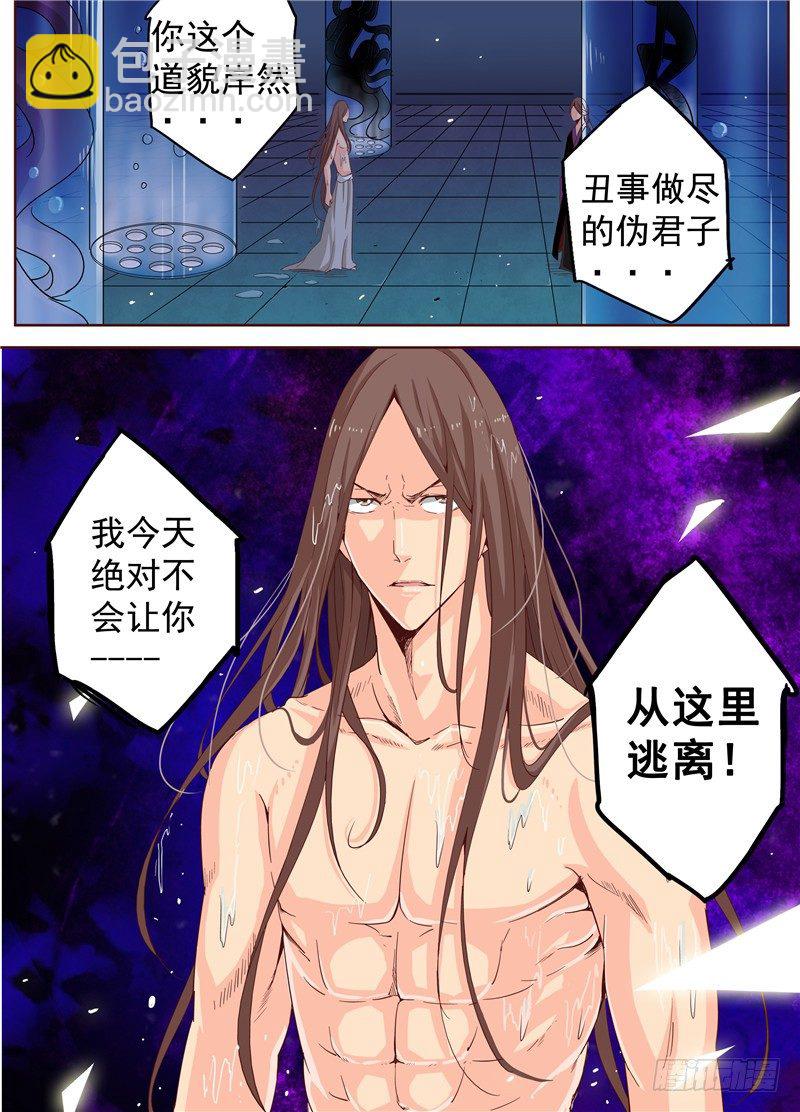 《演平乱志》三十六回 被捆绑的悲惨人生 下 第12页