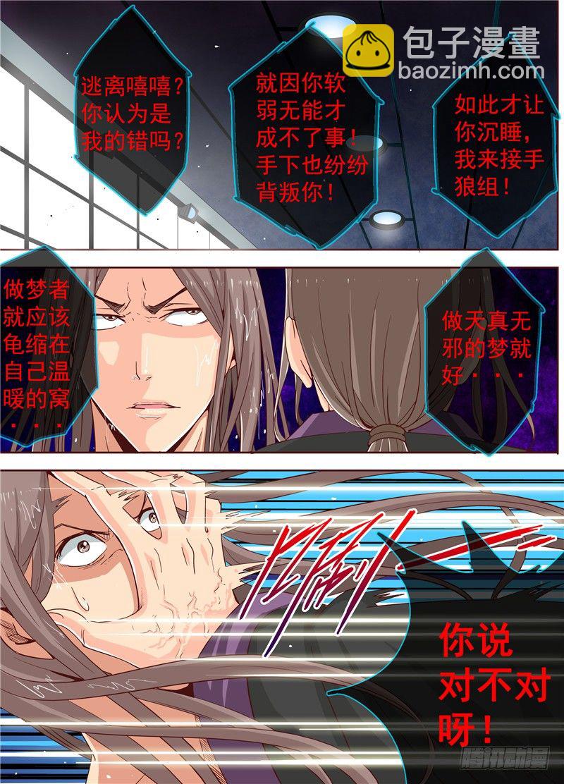 《演平乱志》三十六回 被捆绑的悲惨人生 下 第13页