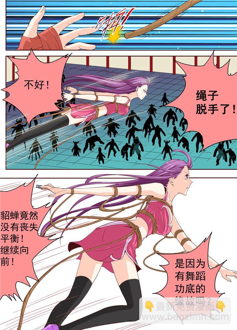 《演平乱志》三十六回 被捆绑的悲惨人生 下 第2页