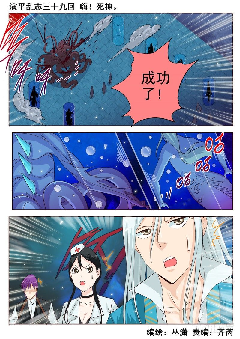 《演平乱志》三十九回 嗨！死神。 上 第1页