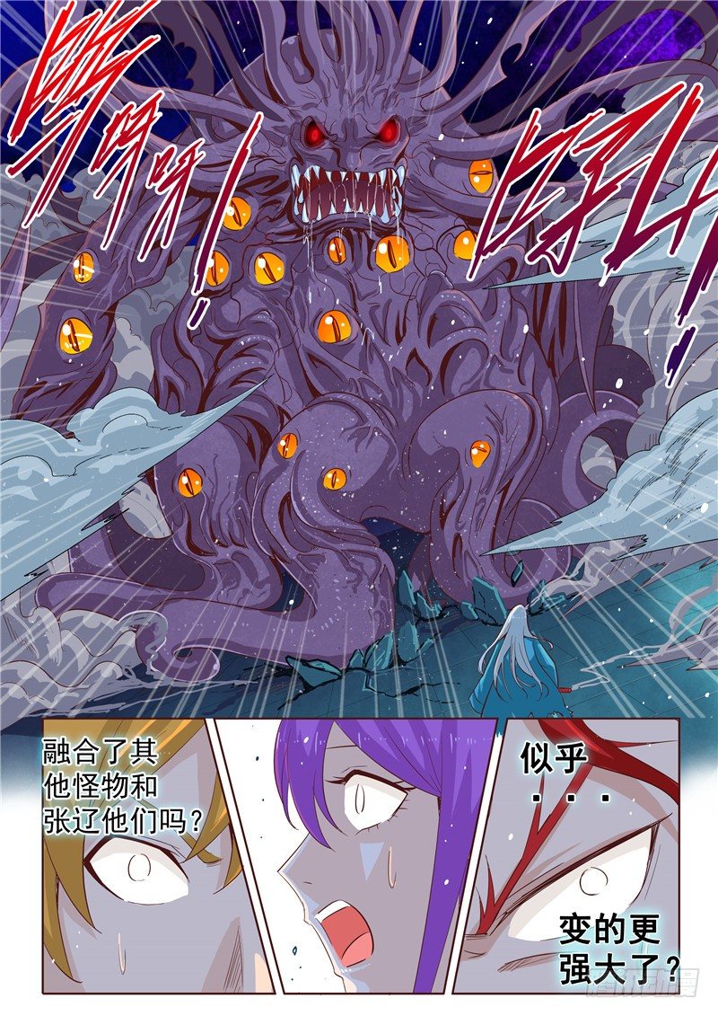 《演平乱志》三十九回 嗨！死神。 上 第4页