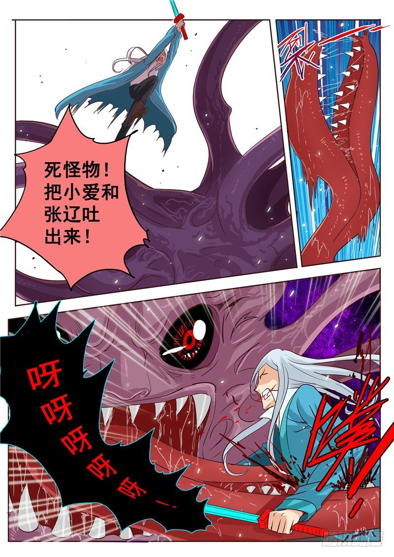 《演平乱志》三十九回 嗨！死神。 上 第5页